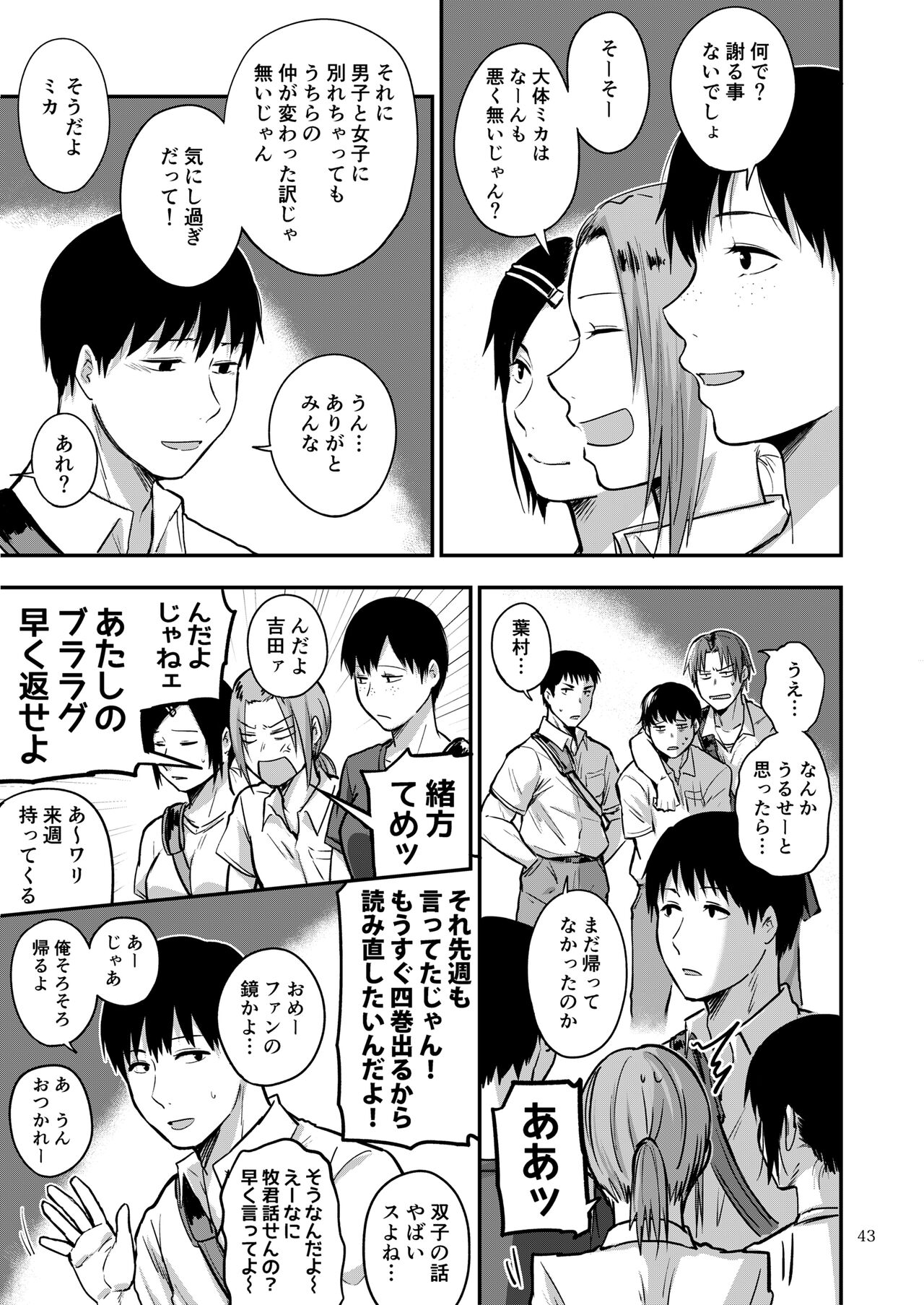 Saki to Mika - Page 84