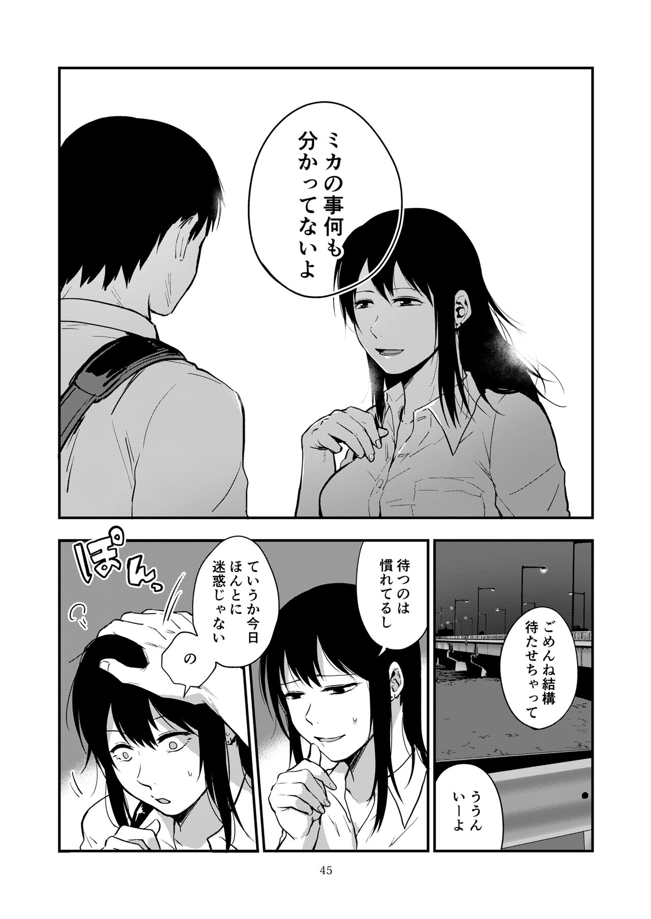 Saki to Mika - Page 86