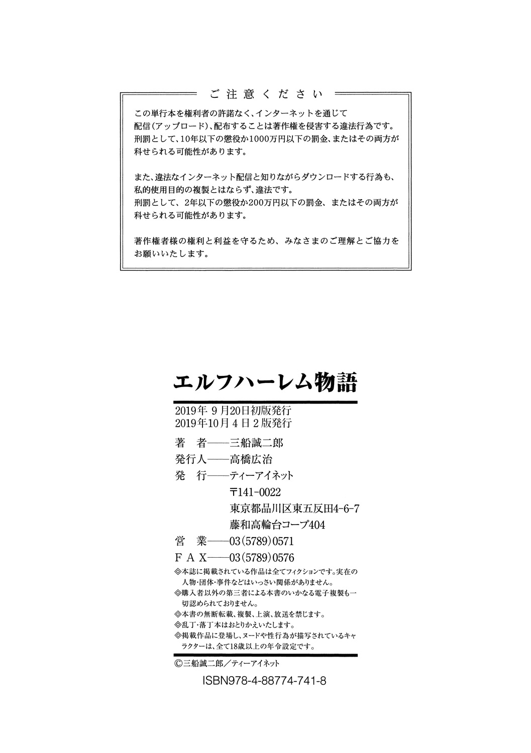 Elf Harem Monogatari - Elf Harem Story - Page 196