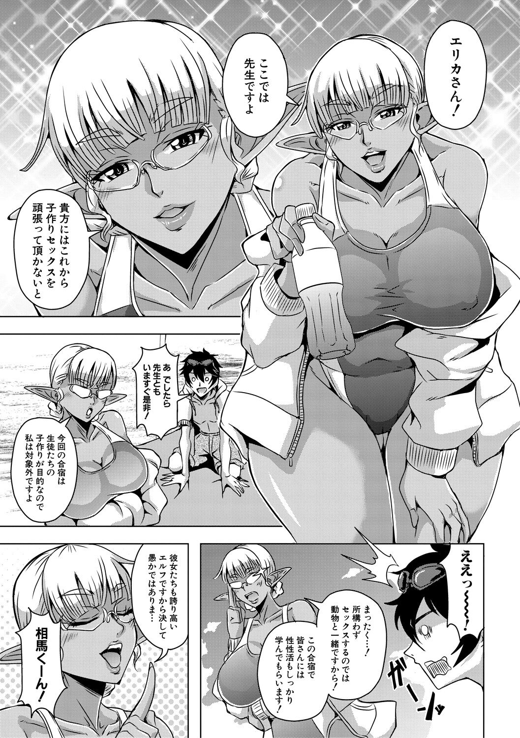 Elf Harem Monogatari - Elf Harem Story - Page 205