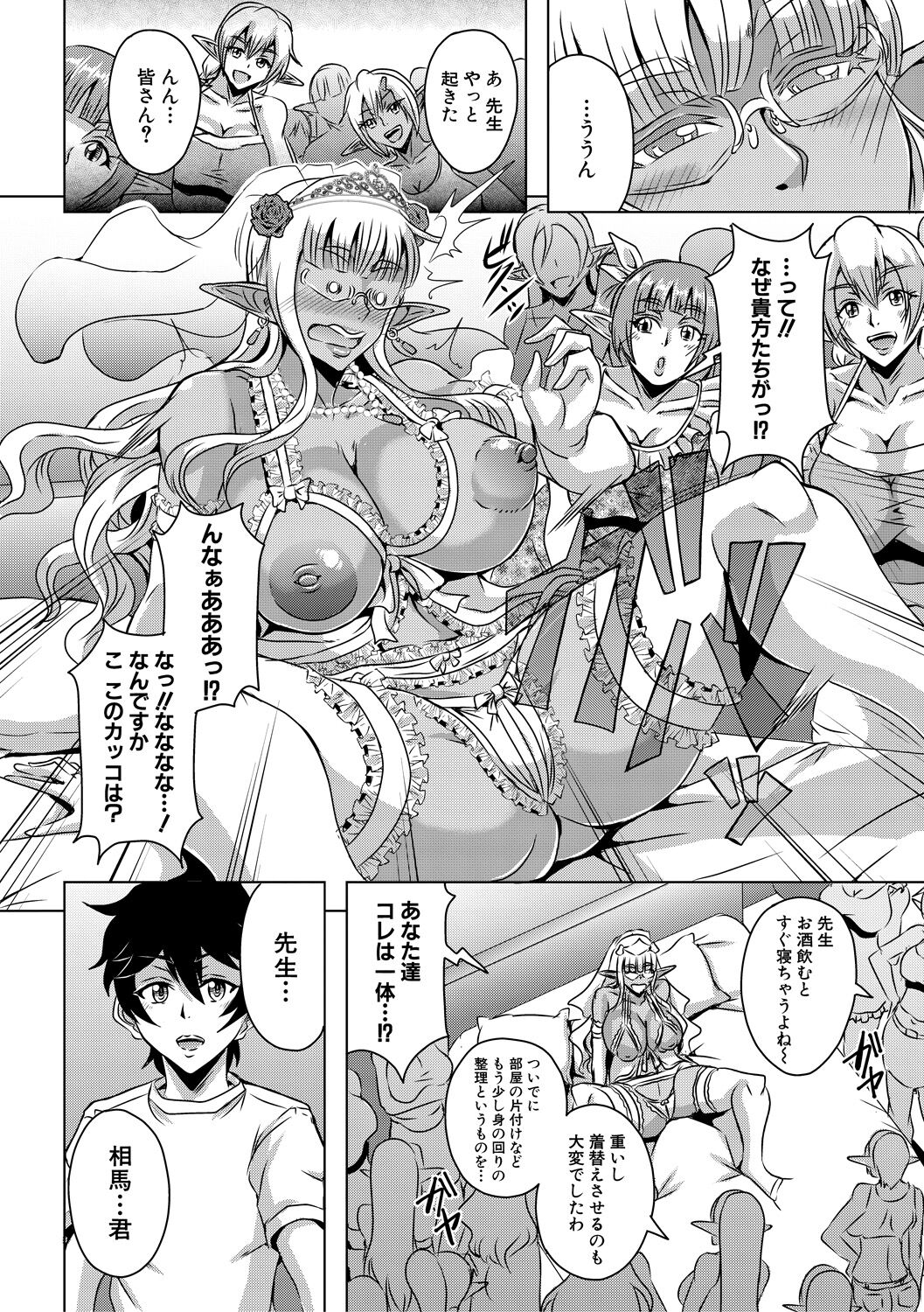 Elf Harem Monogatari - Elf Harem Story - Page 222