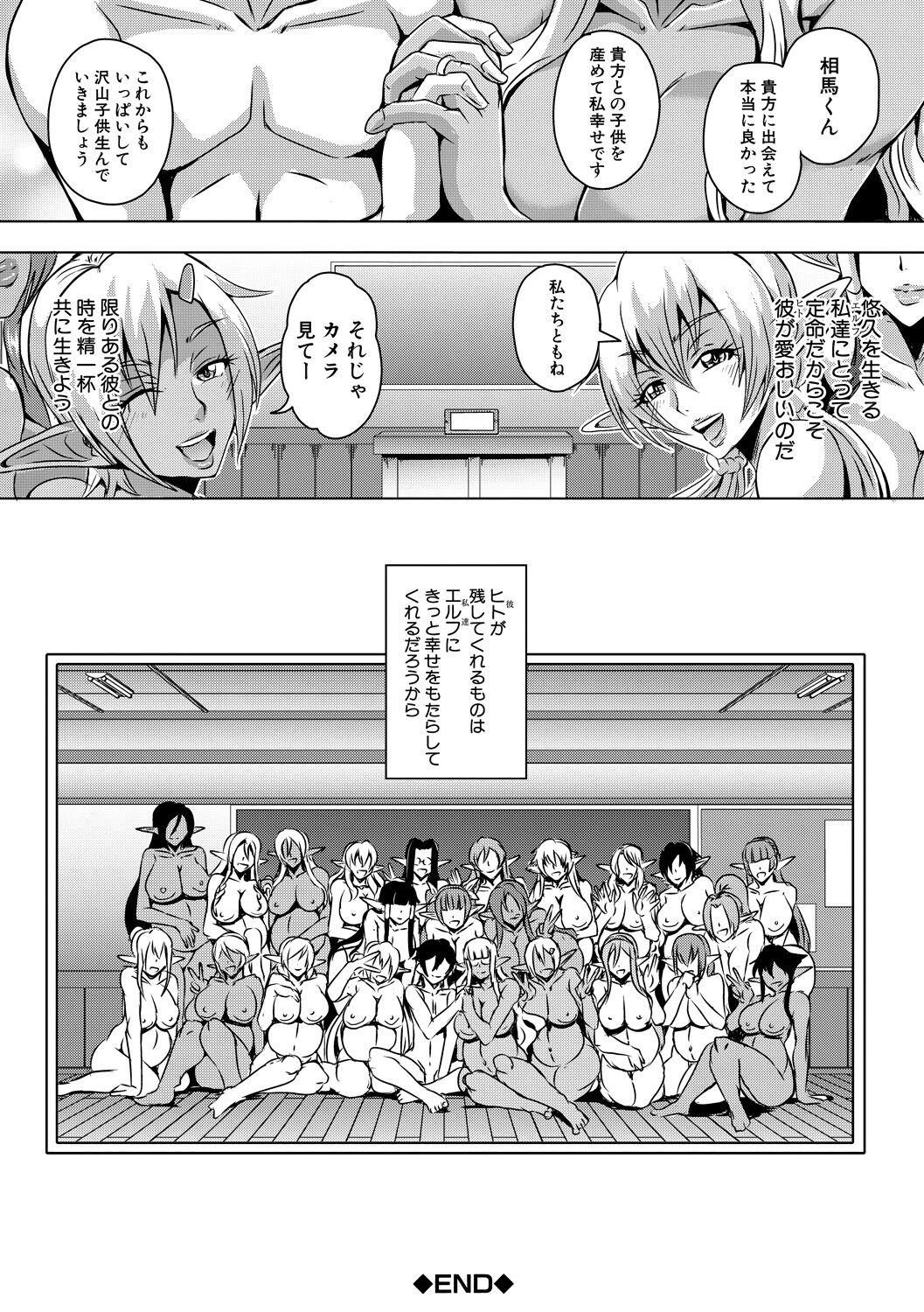 Elf Harem Monogatari - Elf Harem Story - Page 244