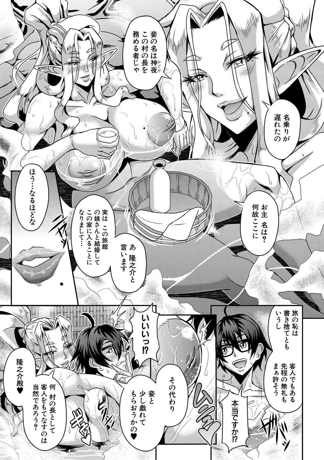 Elf Harem Monogatari - Elf Harem Story - Page 51