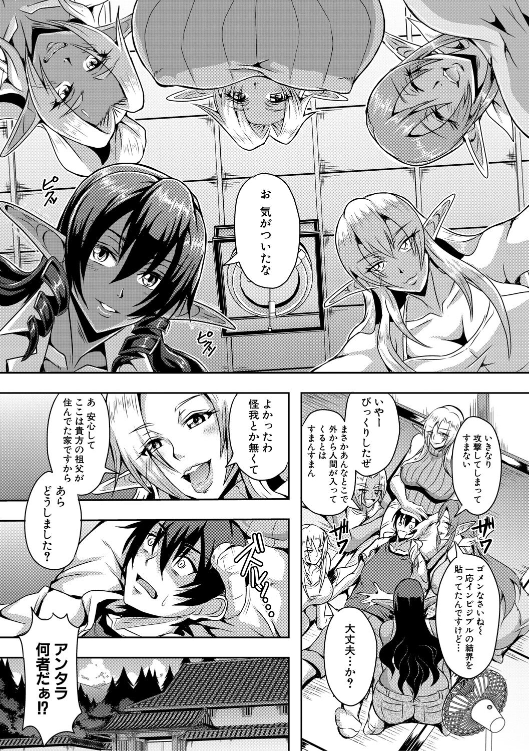 Elf Harem Monogatari - Elf Harem Story - Page 9