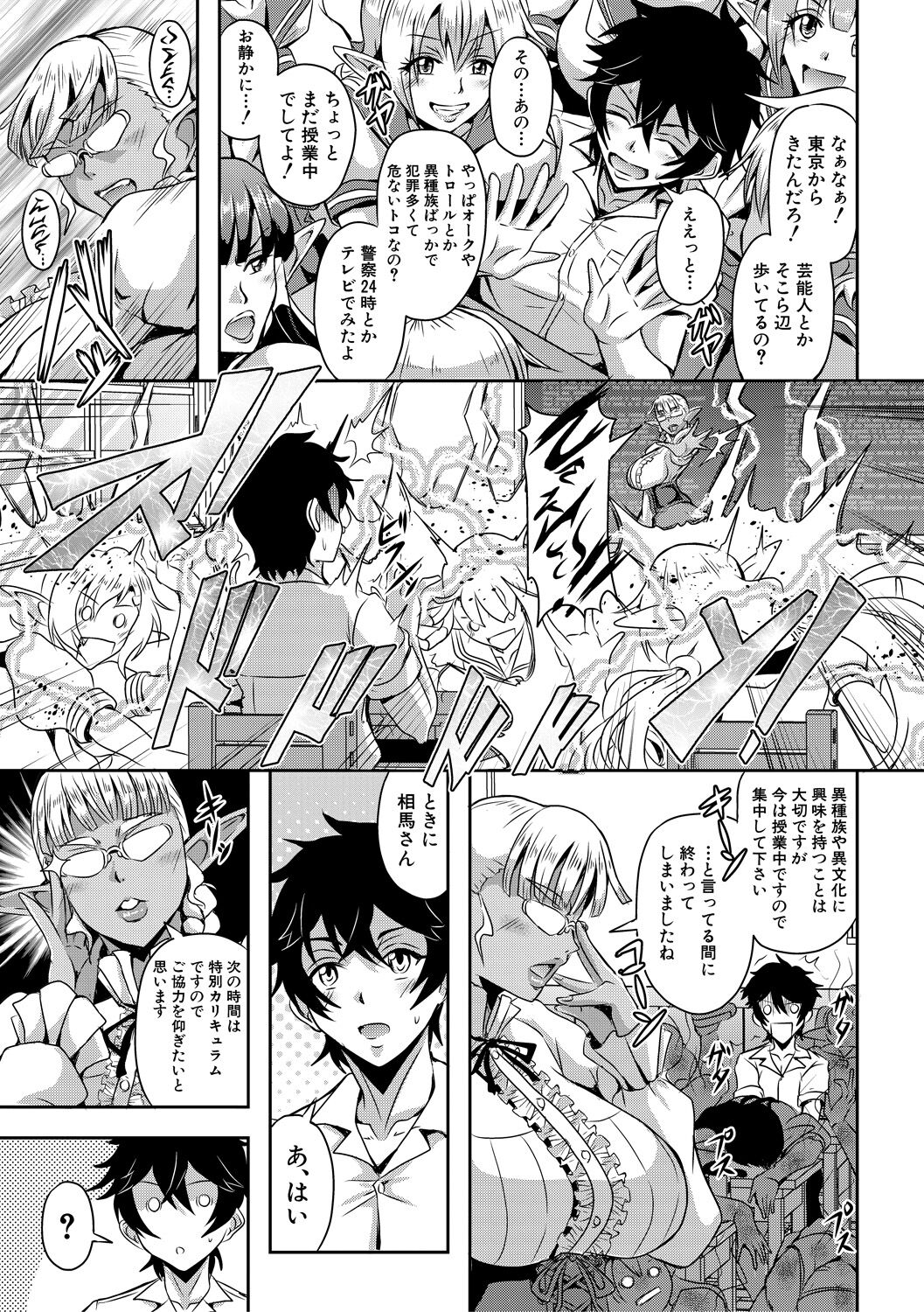 Elf Harem Monogatari - Elf Harem Story - Page 95