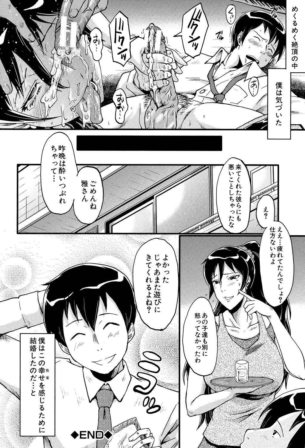 Musabori Zuma - Page 165