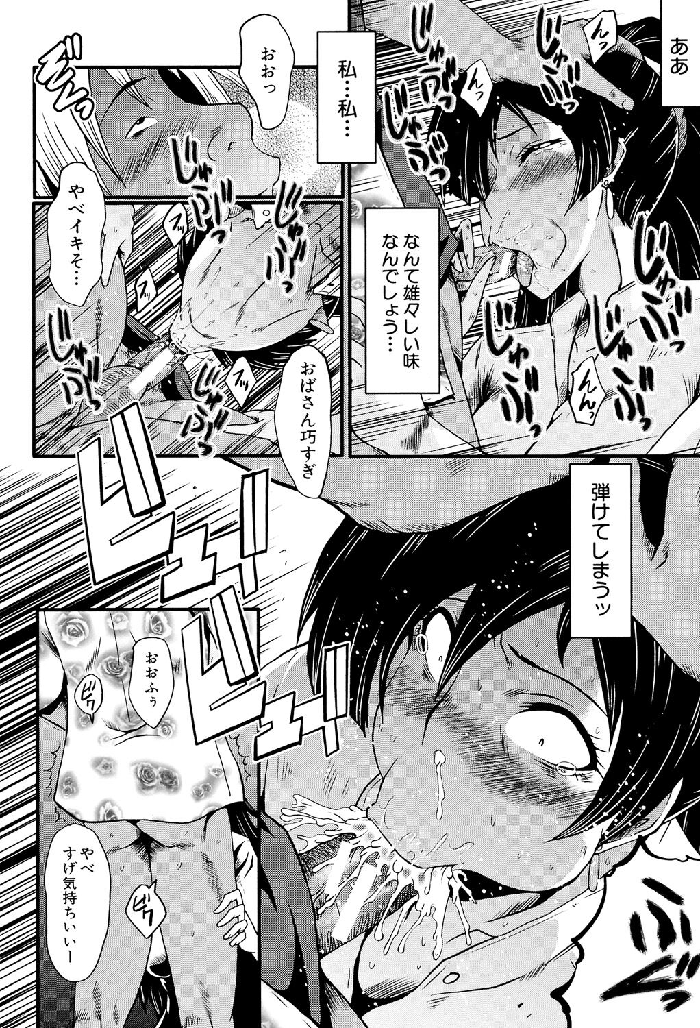 Musabori Zuma - Page 55