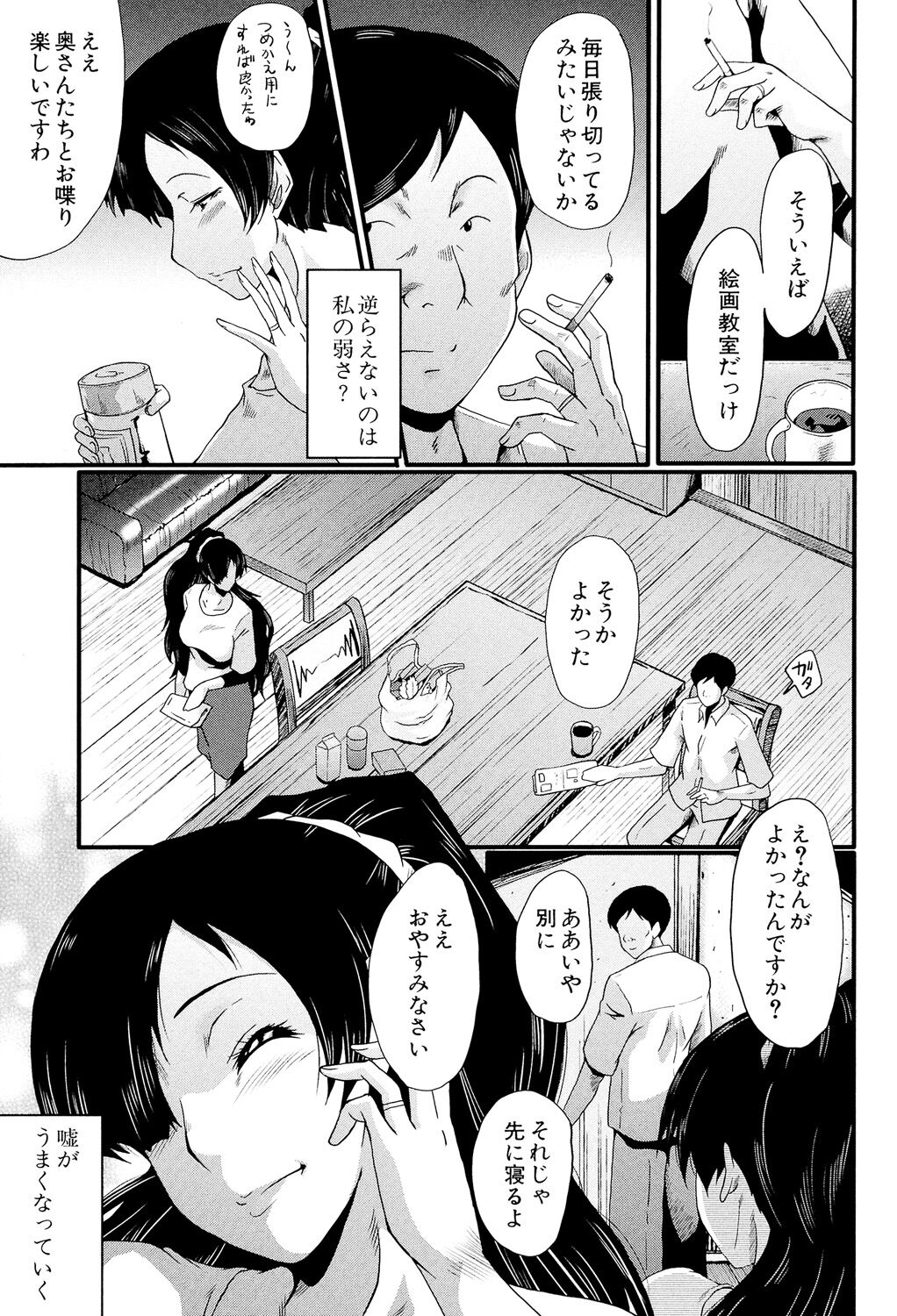 Musabori Zuma - Page 66