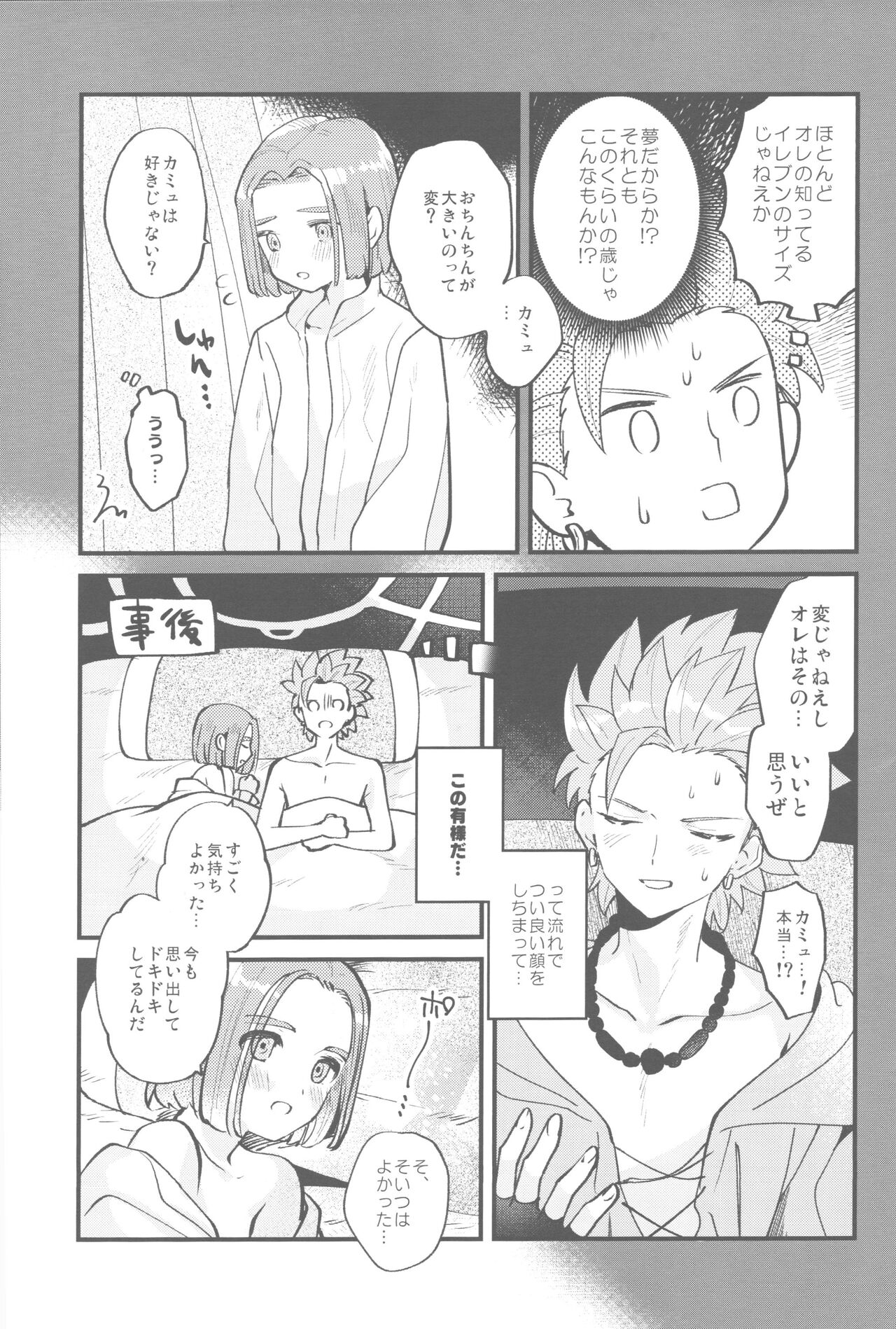 Chiisana Ouji to Yume no Kuni - Page 20