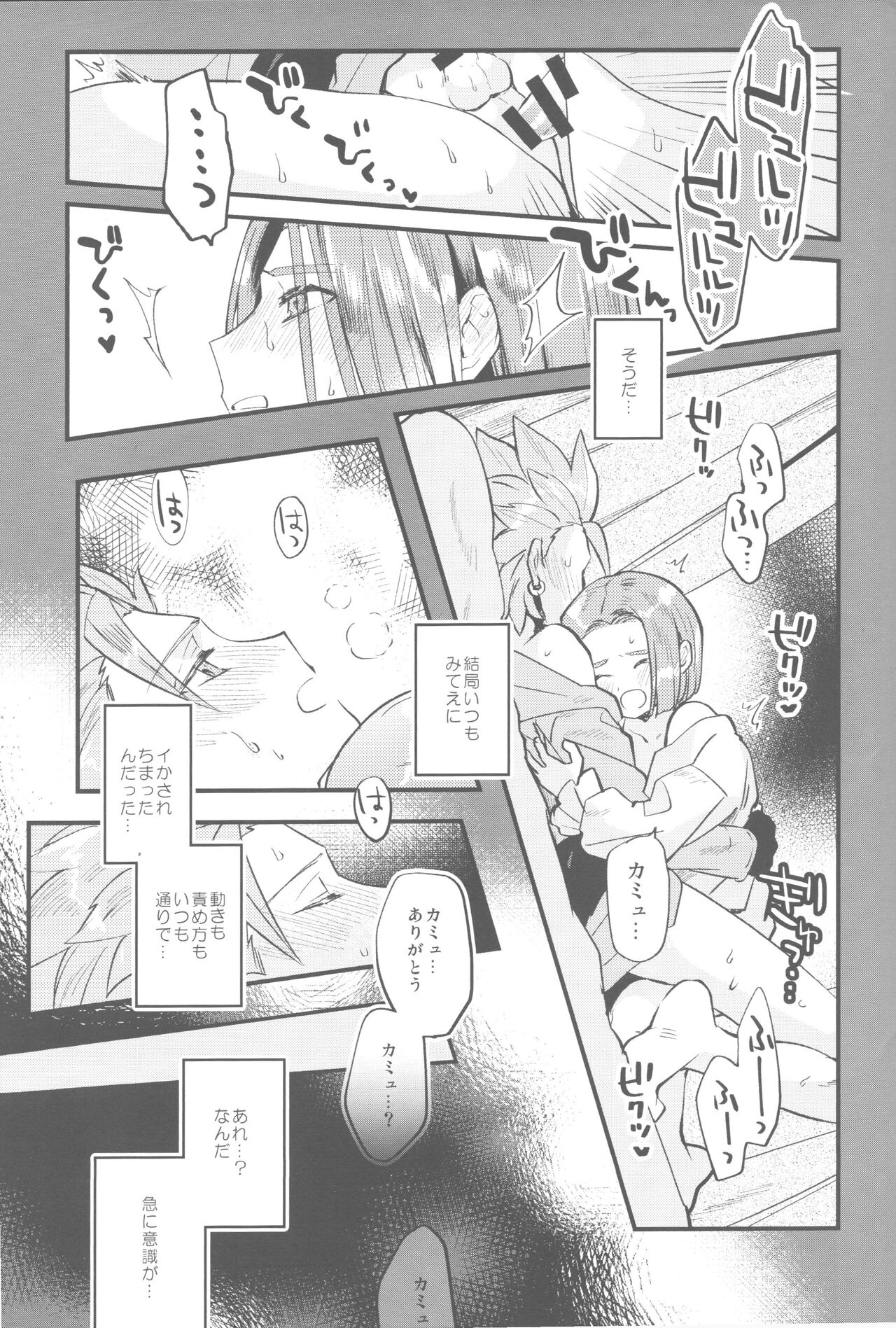 Chiisana Ouji to Yume no Kuni - Page 24