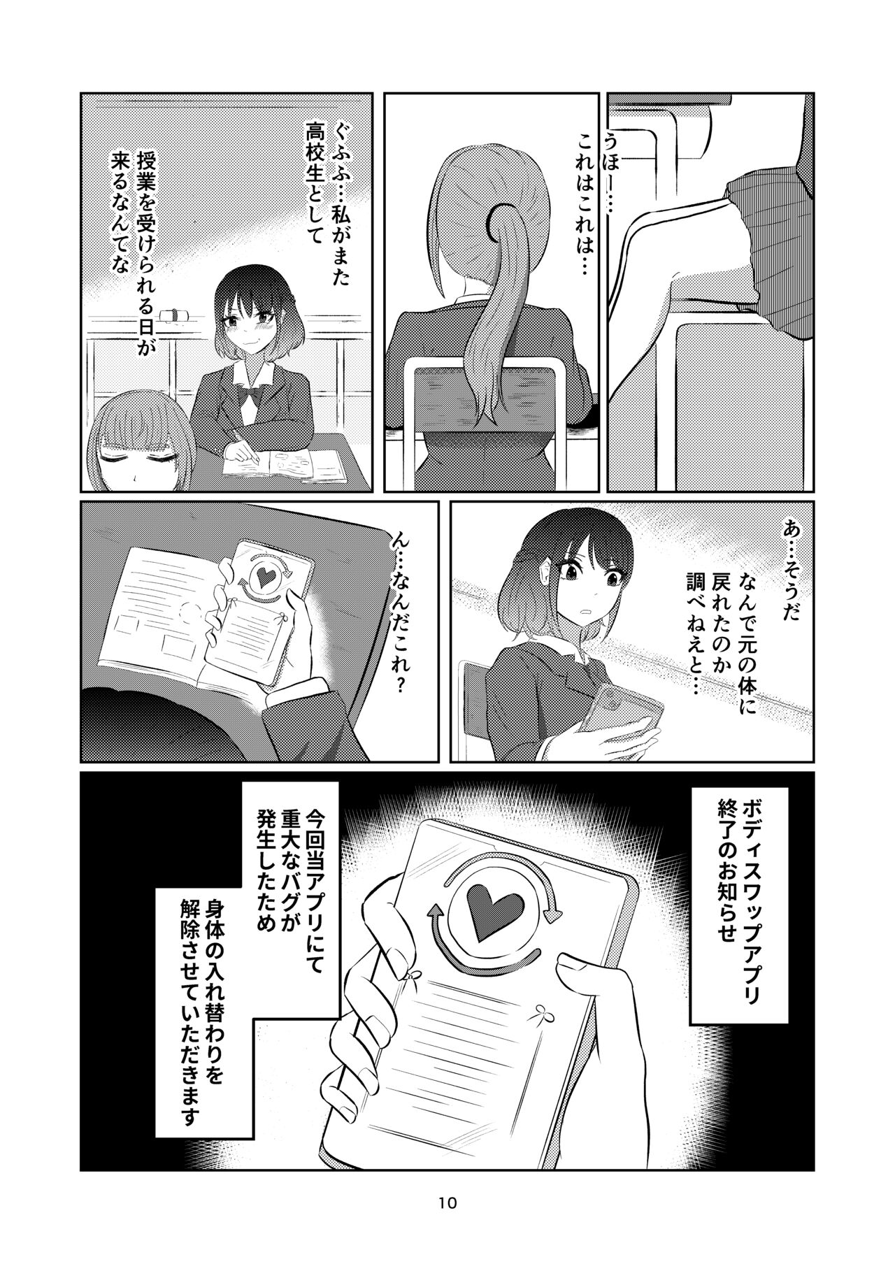 Irekawatte Modotta Joshikousei - Page 10