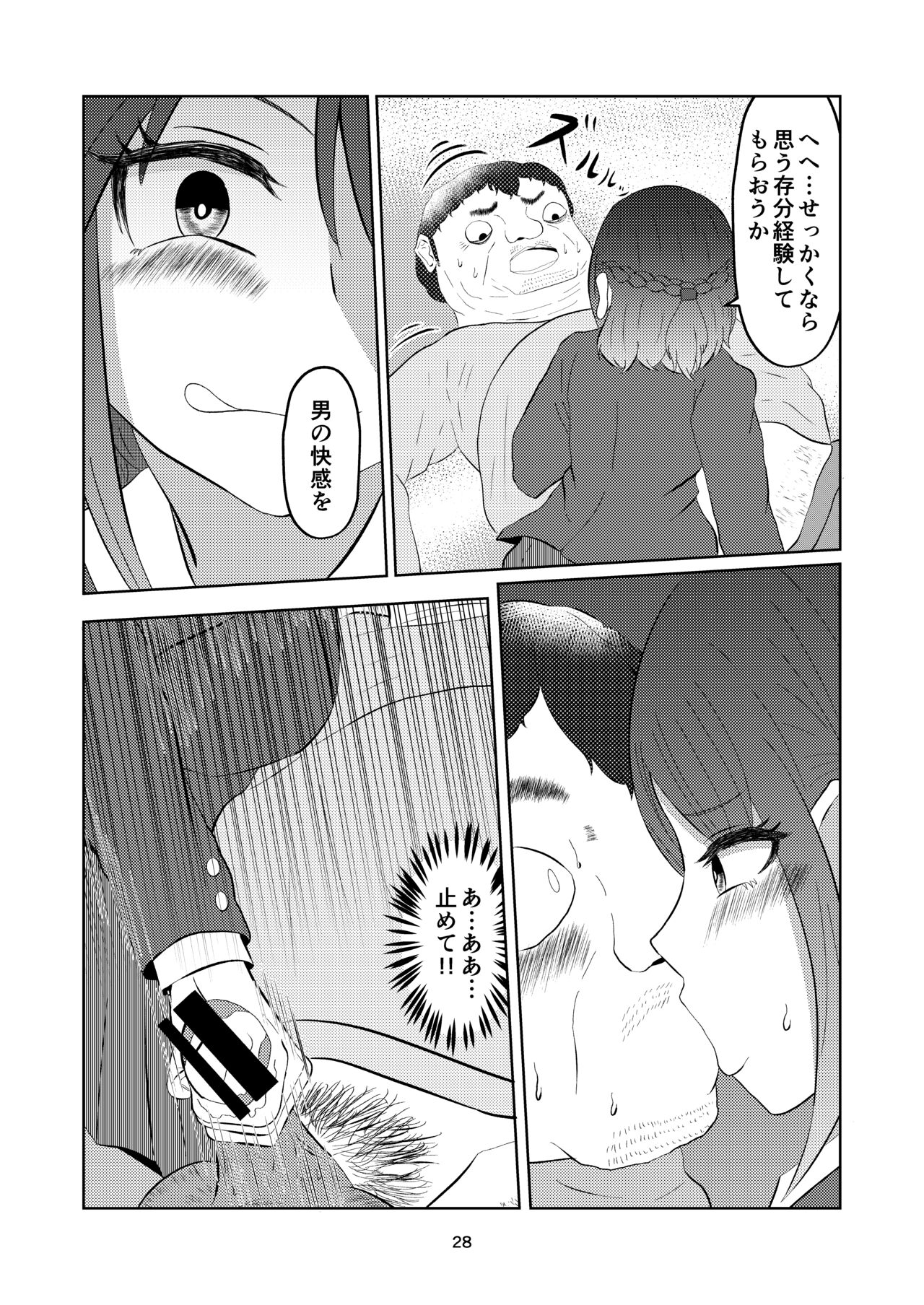 Irekawatte Modotta Joshikousei - Page 28