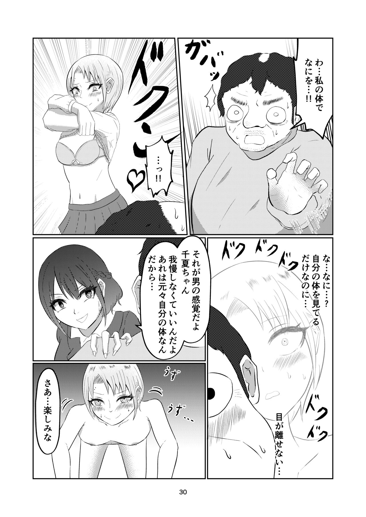 Irekawatte Modotta Joshikousei - Page 30