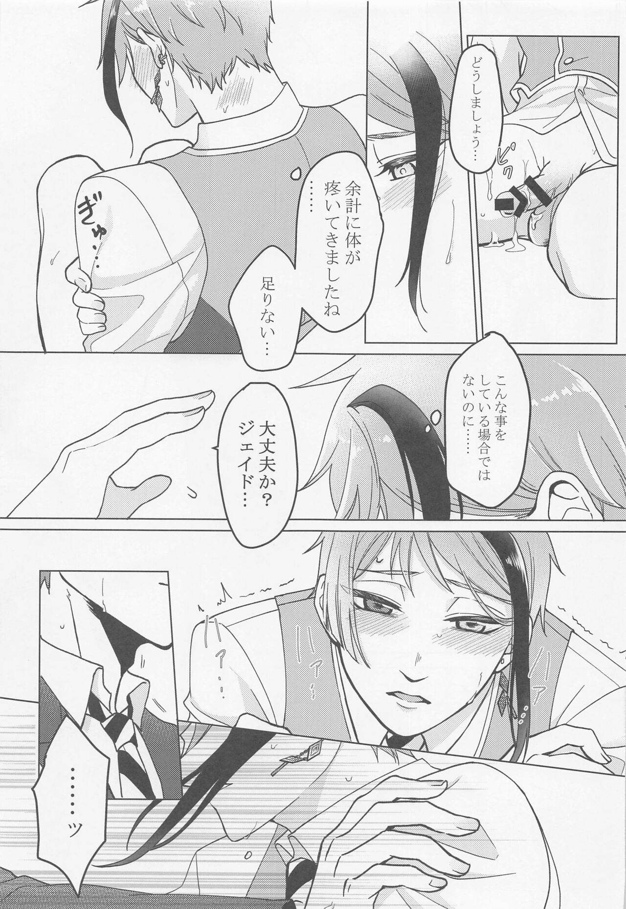Keikakuhan to Houkago - Page 12