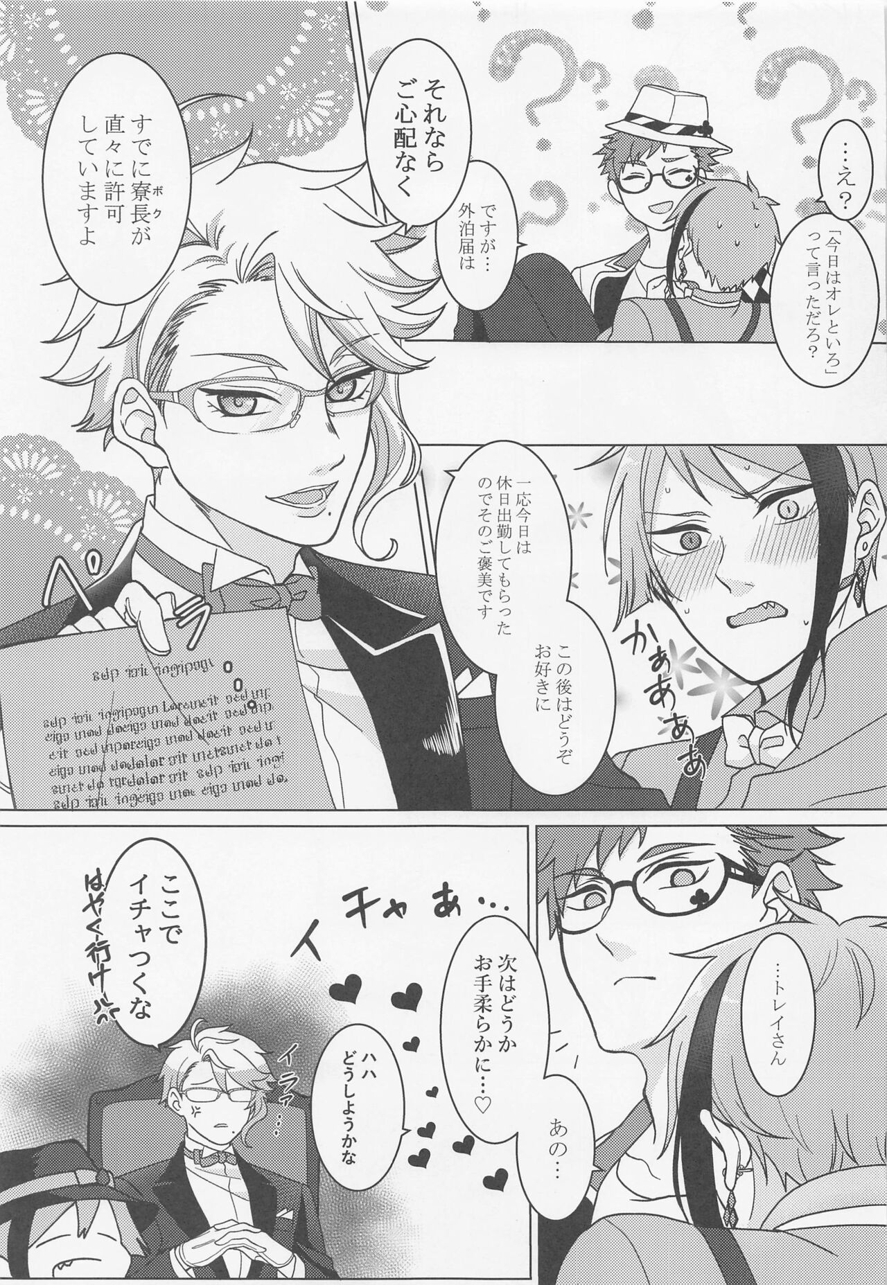 Keikakuhan to Houkago - Page 24