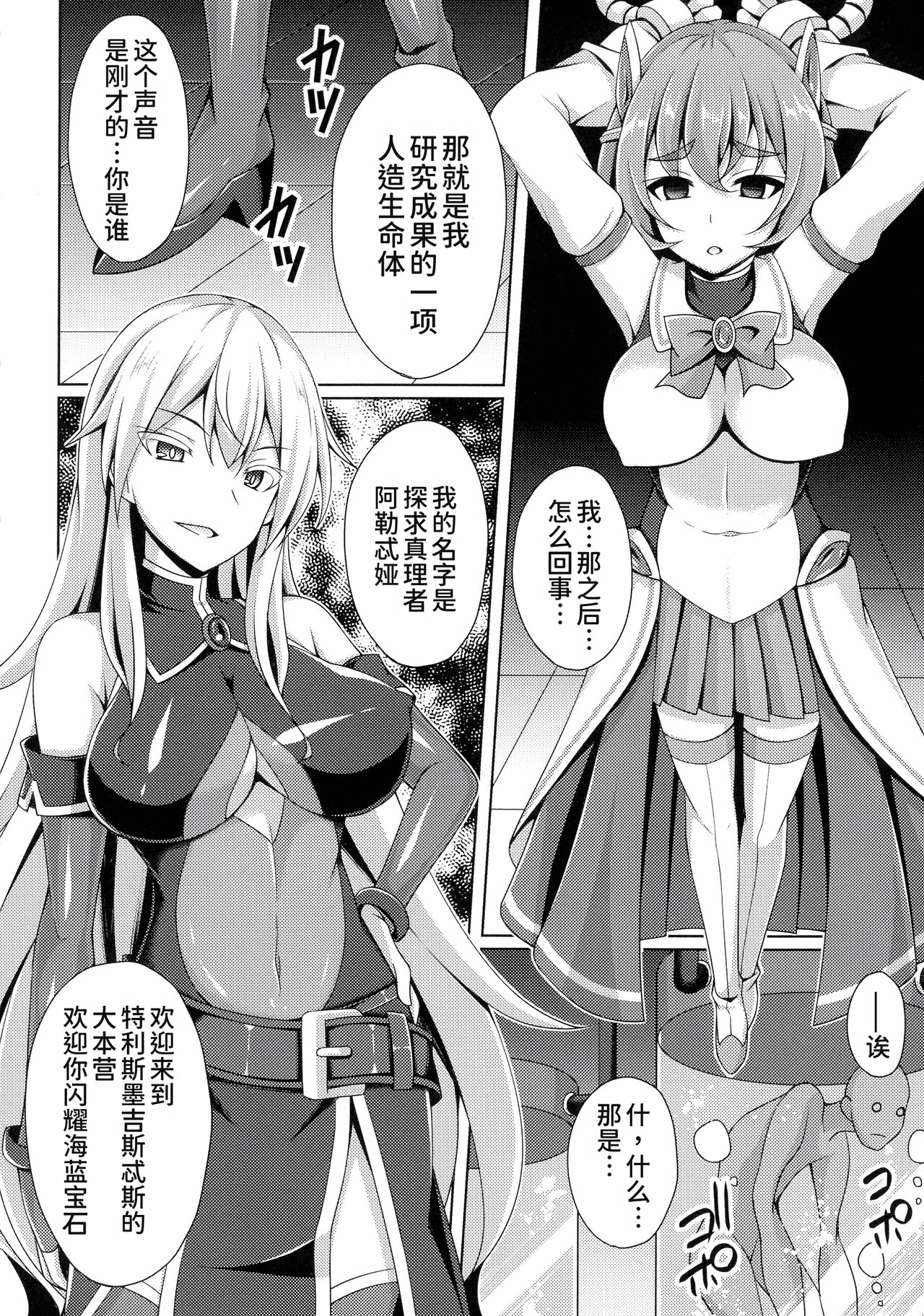 Kougyoku Tenki Glitter Stars ep1 - Page 9