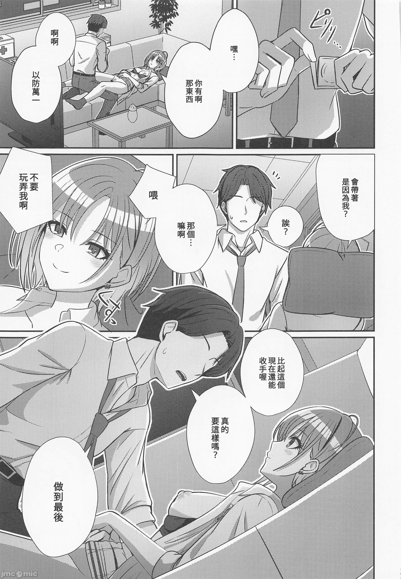 Sukitooru Kimochi - Page 20