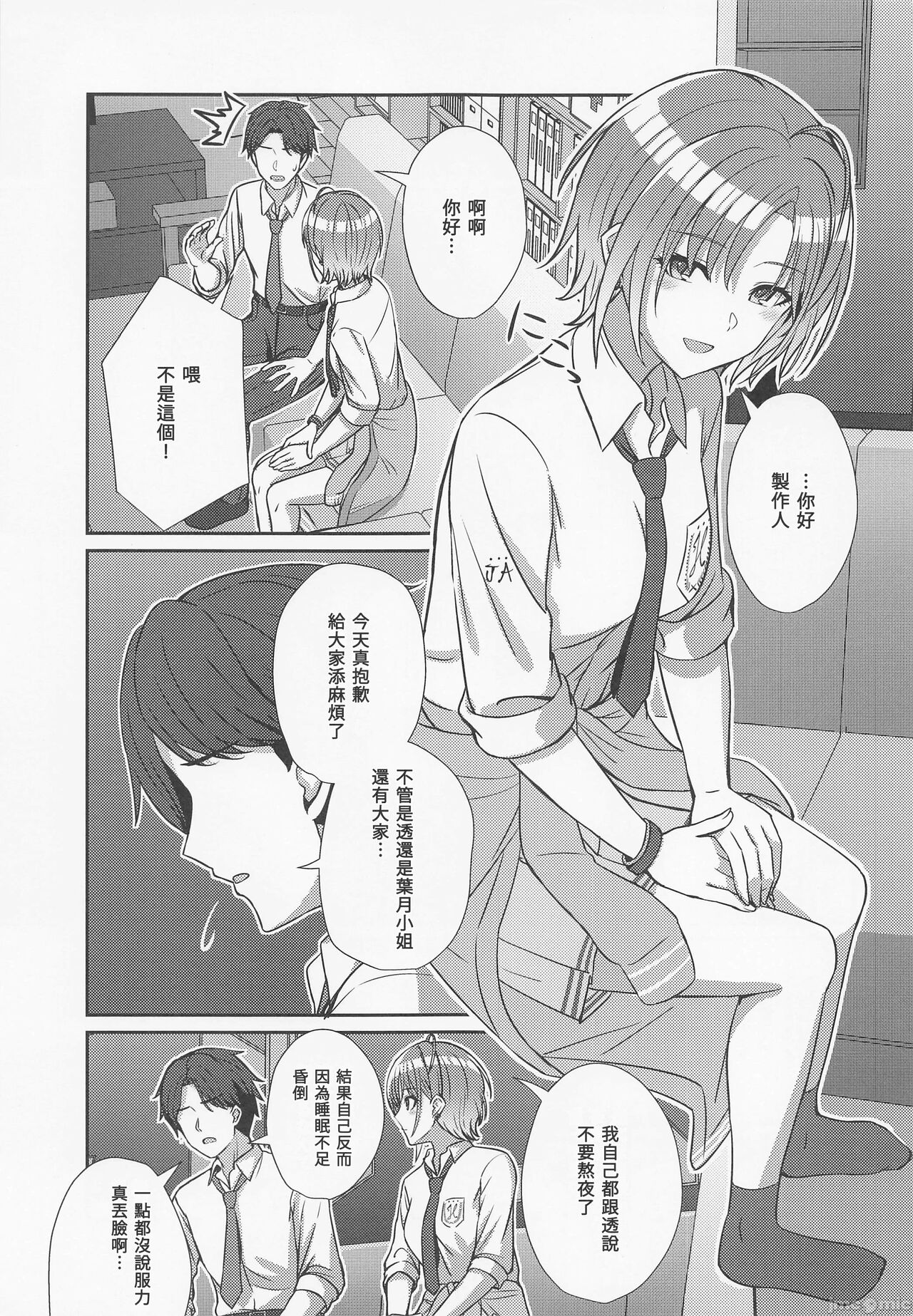 Sukitooru Kimochi - Page 8