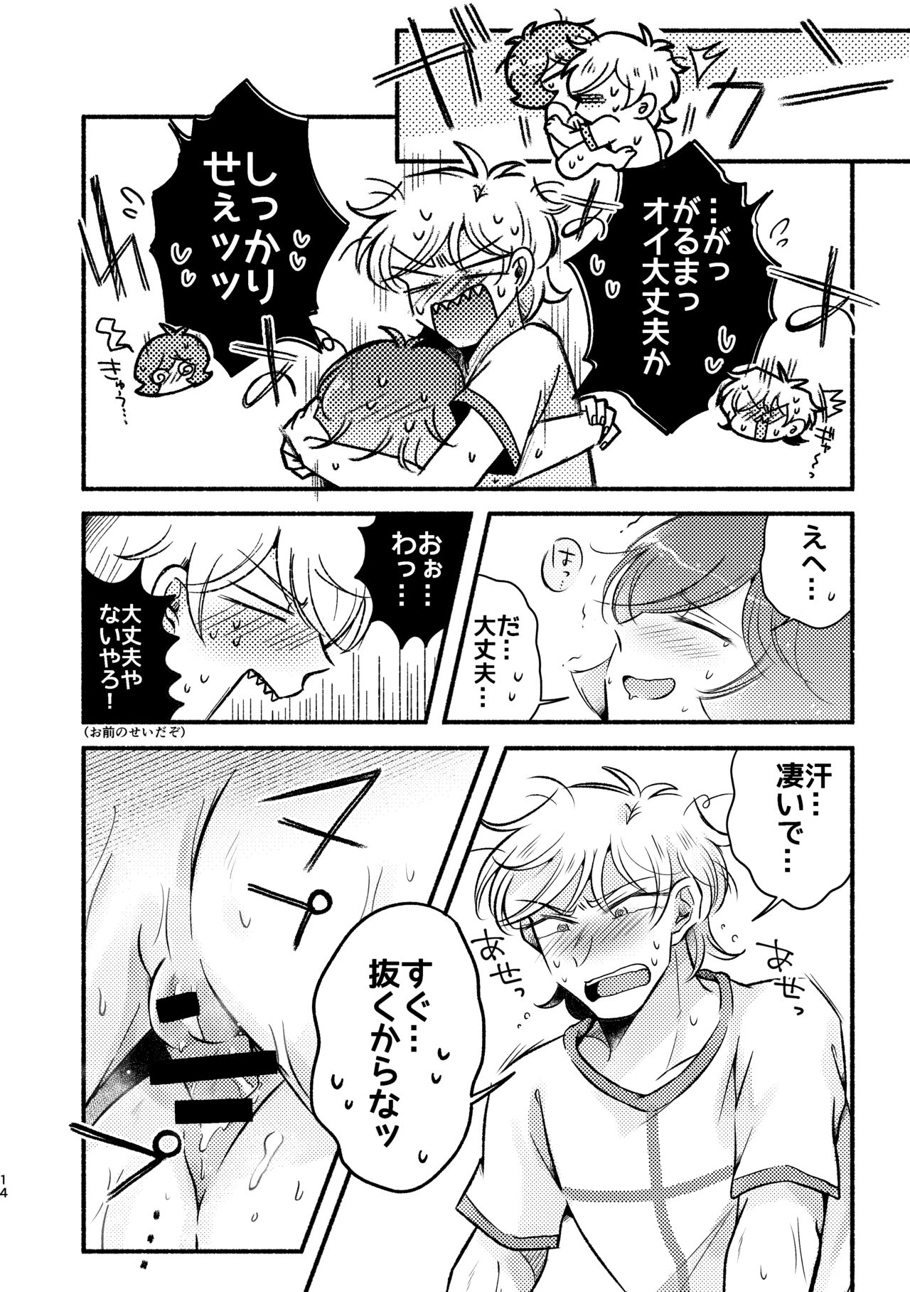 ON AIR!! - Page 13
