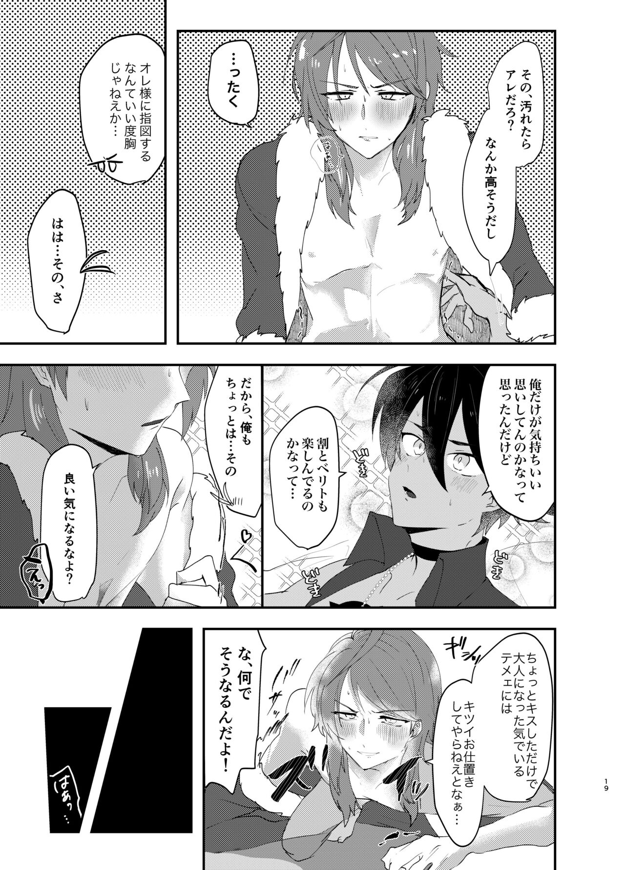 Temee wa Ippen Itte Wabiro!! - Page 18