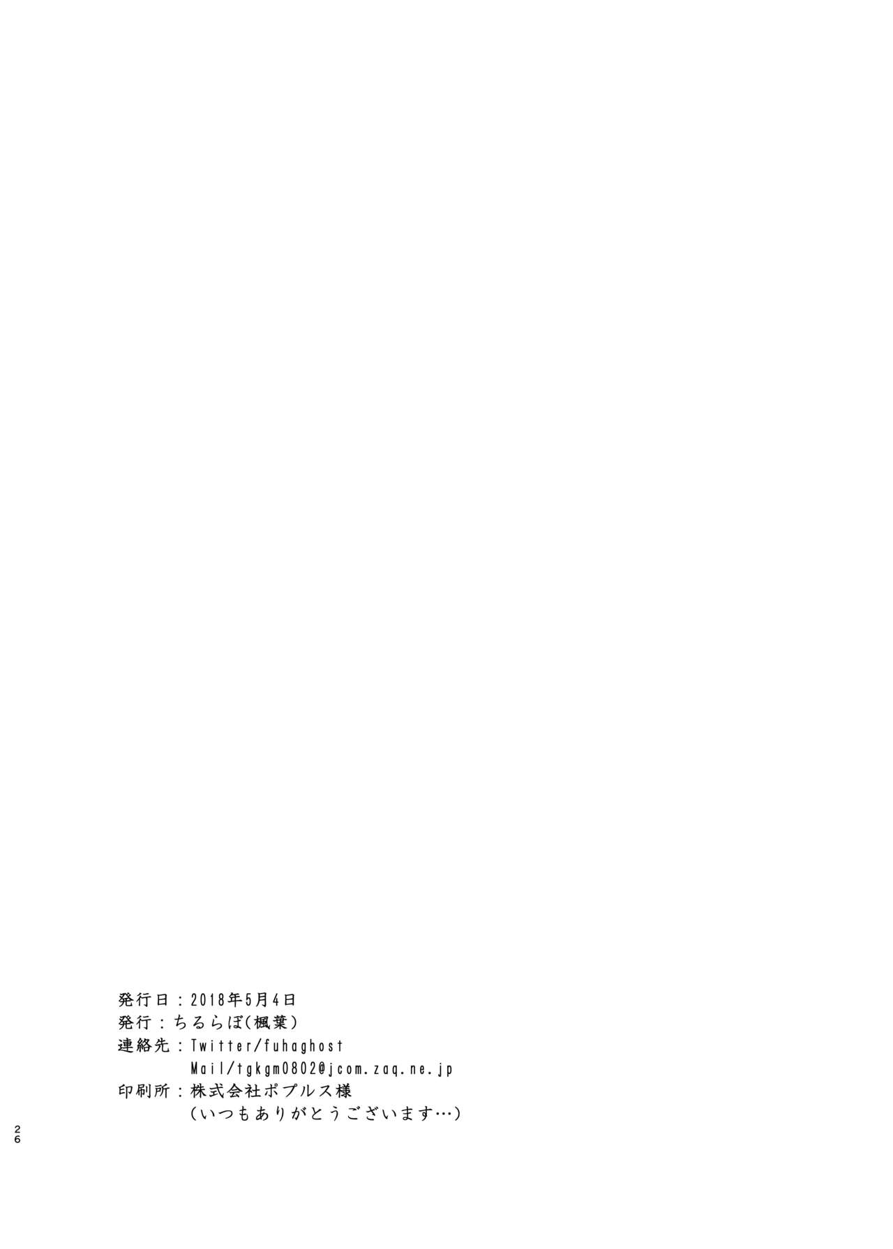 Takase Koyoi ga Makura Eigyou o Shiteiru Hanashi - Page 25