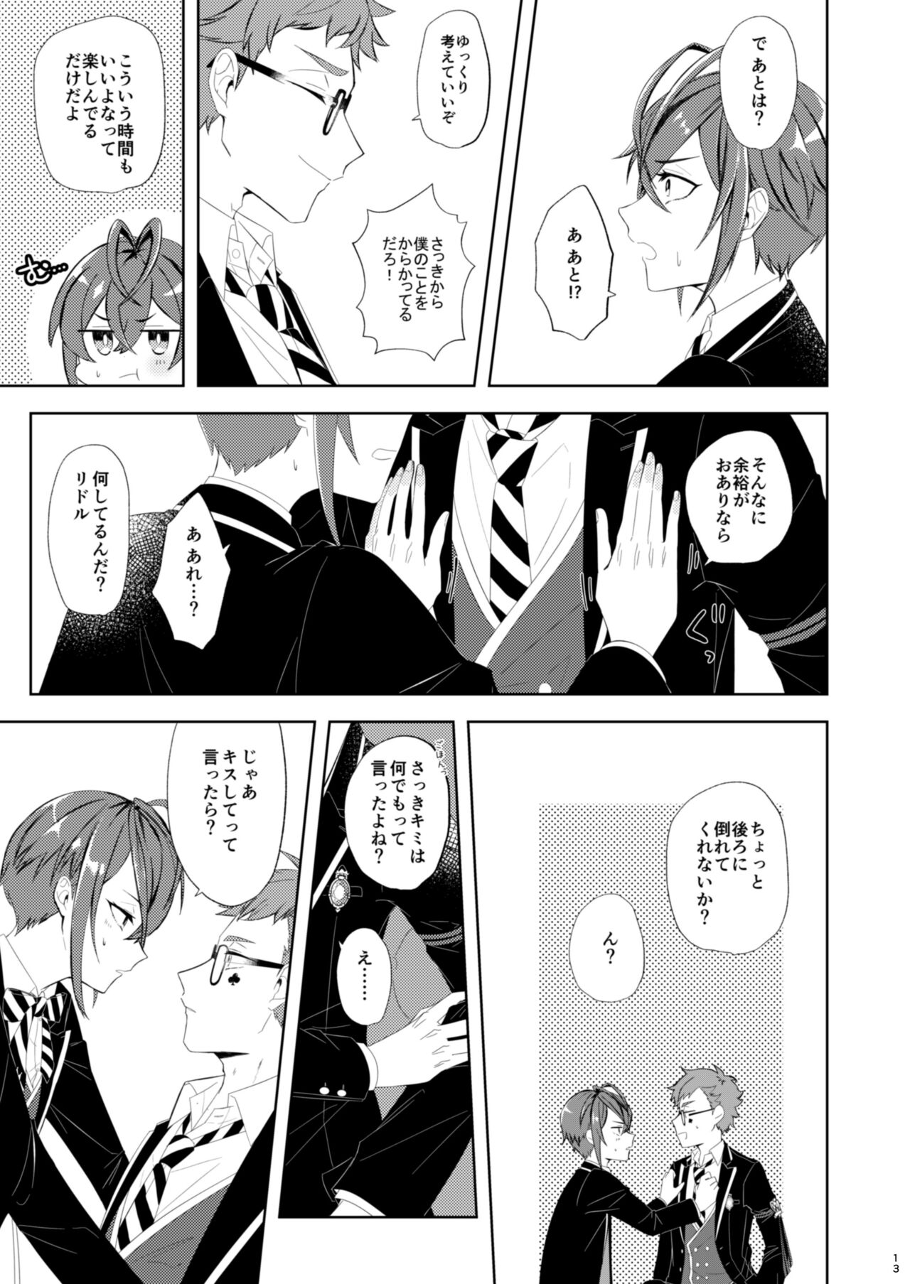 Kuchiduke Strawberry Tart - Page 12