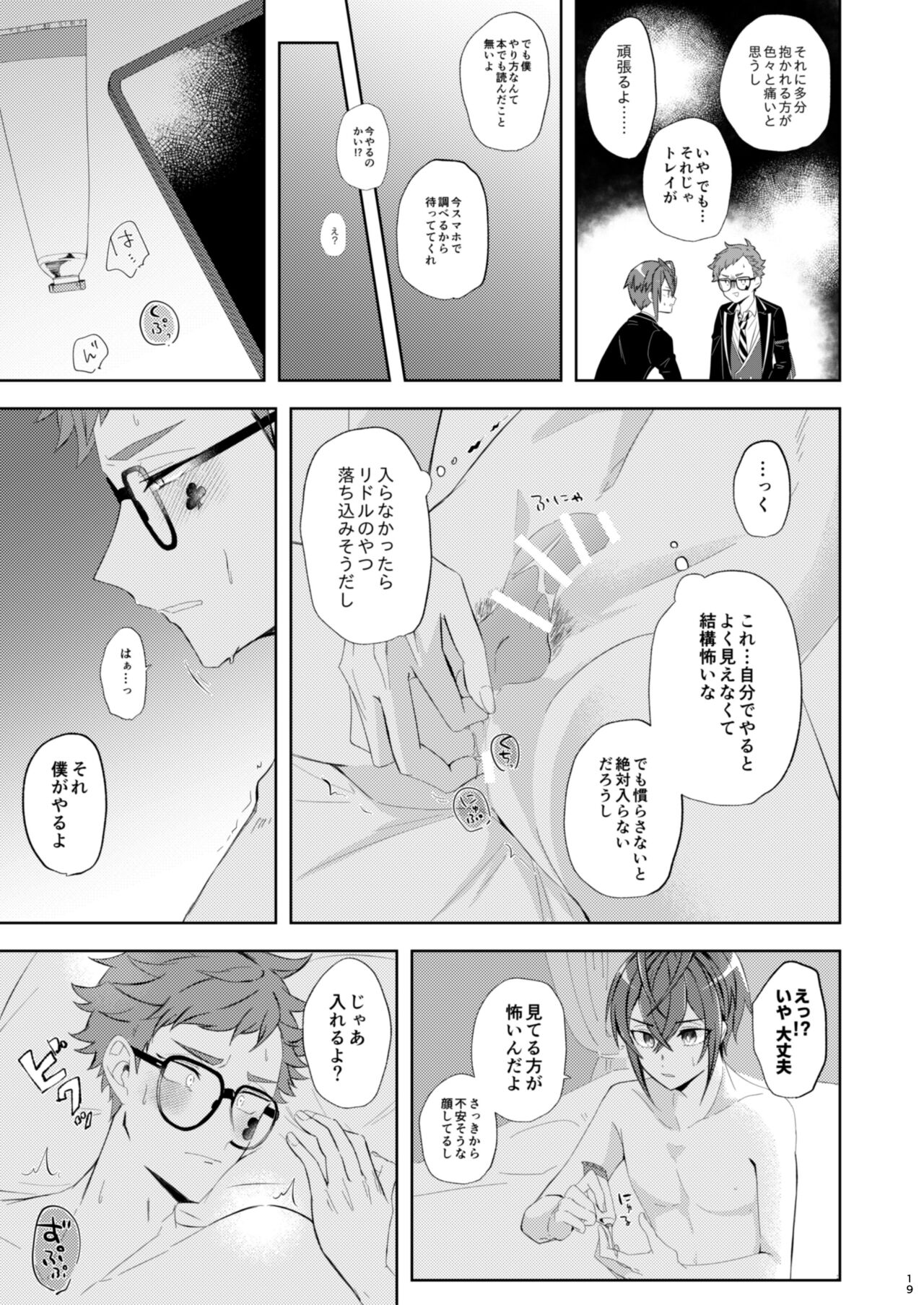 Kuchiduke Strawberry Tart - Page 18