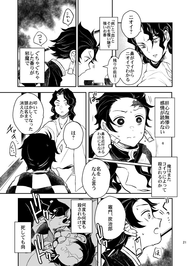 Ibitsuge/Zenpen - Page 21
