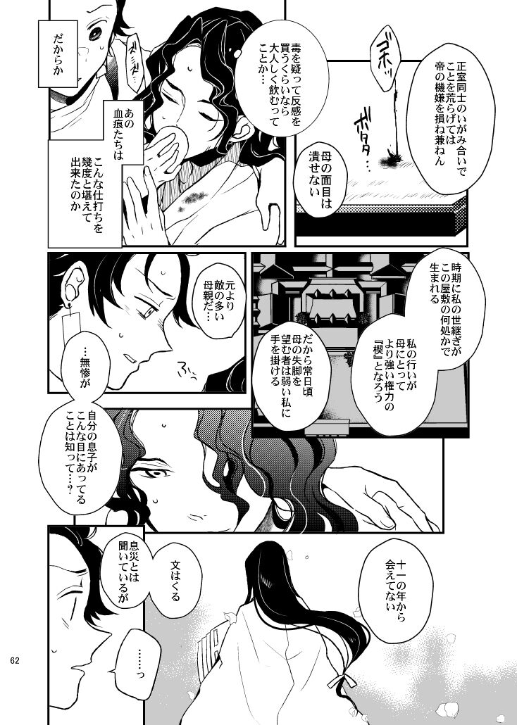 Ibitsuge/Zenpen - Page 62