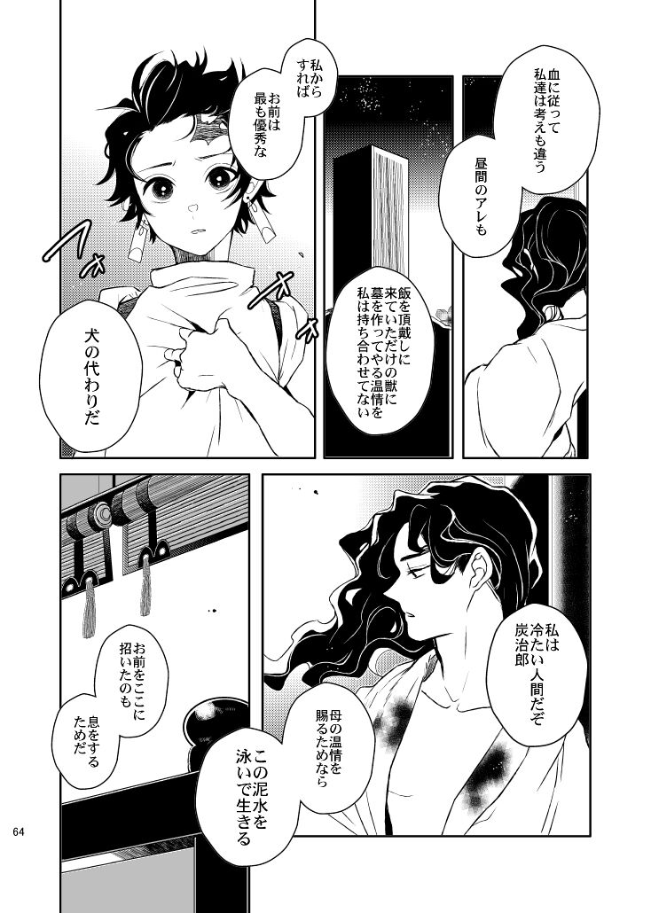 Ibitsuge/Zenpen - Page 64