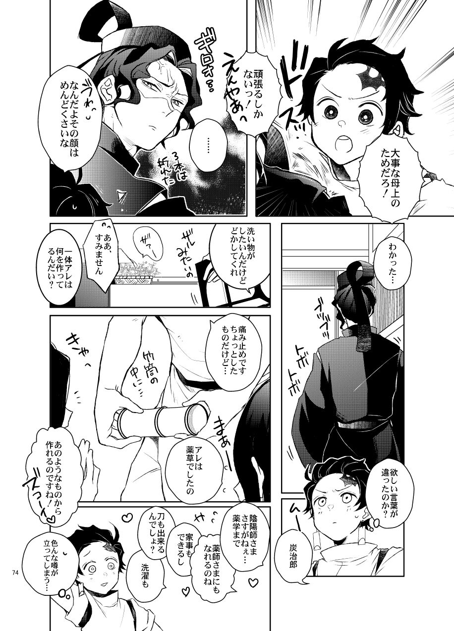 Ibitsuge/Zenpen - Page 74