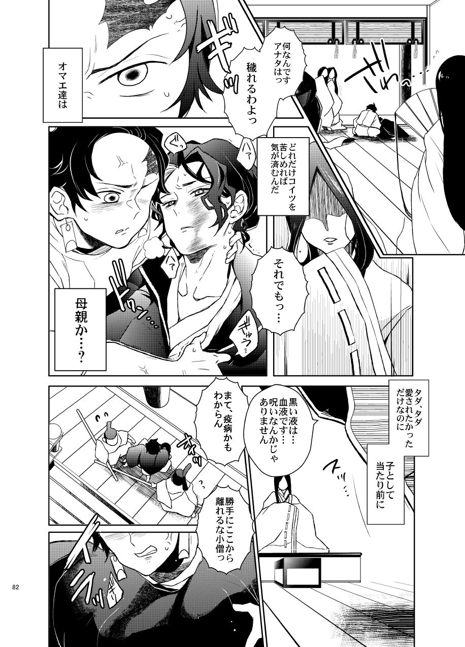 Ibitsuge/Zenpen - Page 82