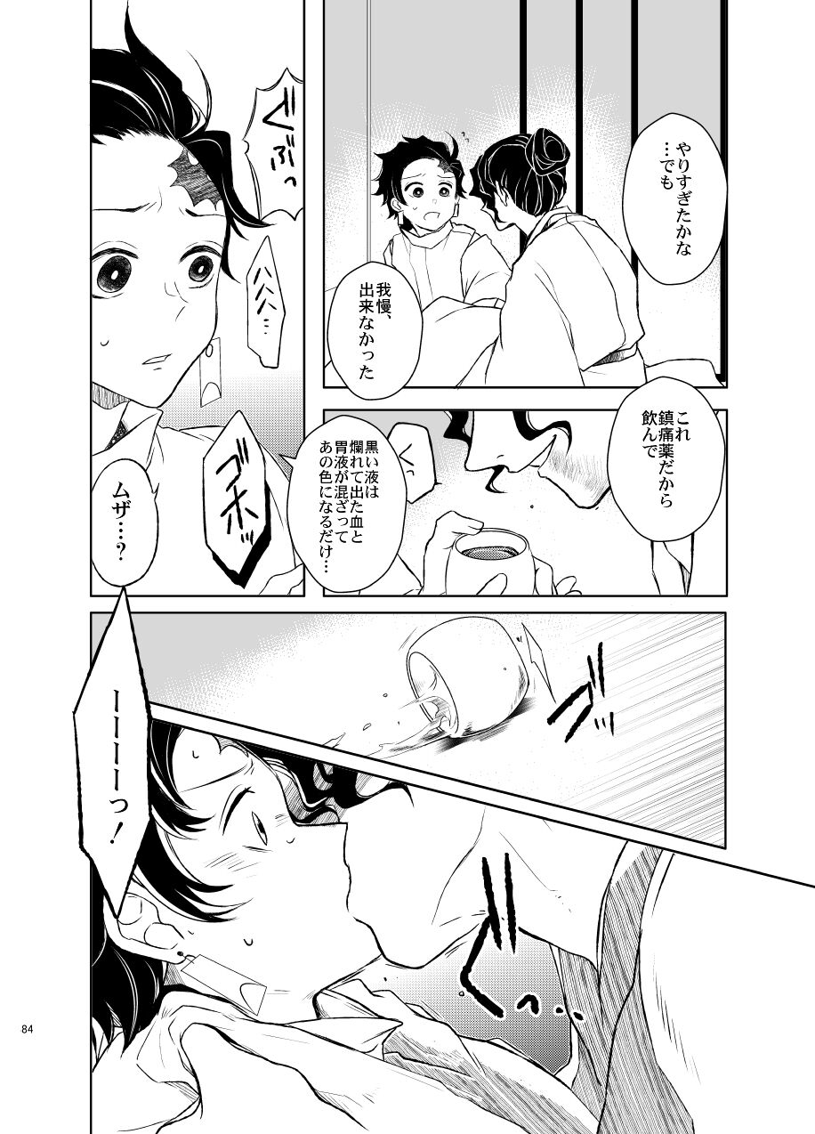 Ibitsuge/Zenpen - Page 84