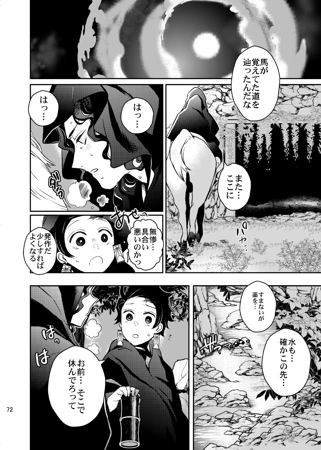 Ibitsuge/Kouhen - Page 73