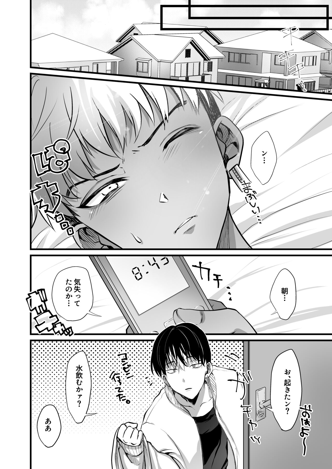 Osake to Koma wa Tsukaiyou - Page 18