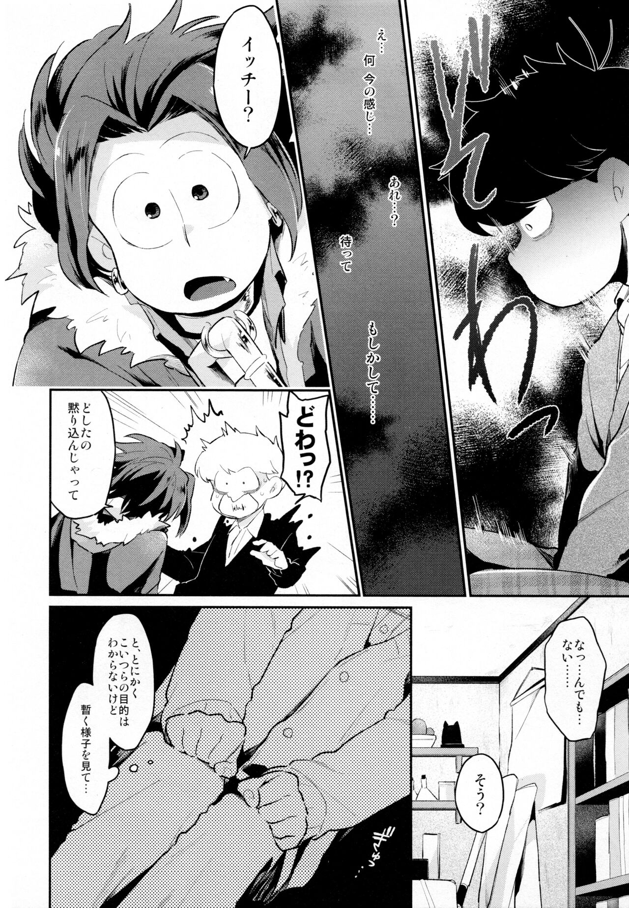 Einsatz no Gaisen o Utae! - Page 13
