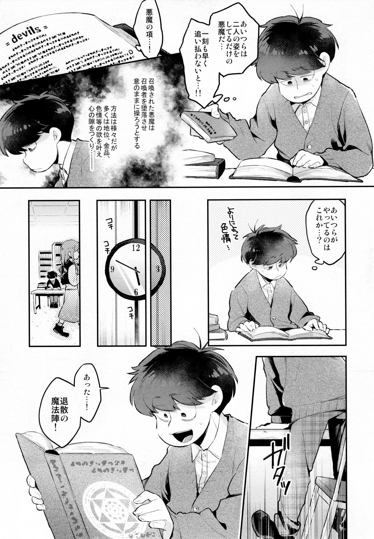 Einsatz no Gaisen o Utae! - Page 20