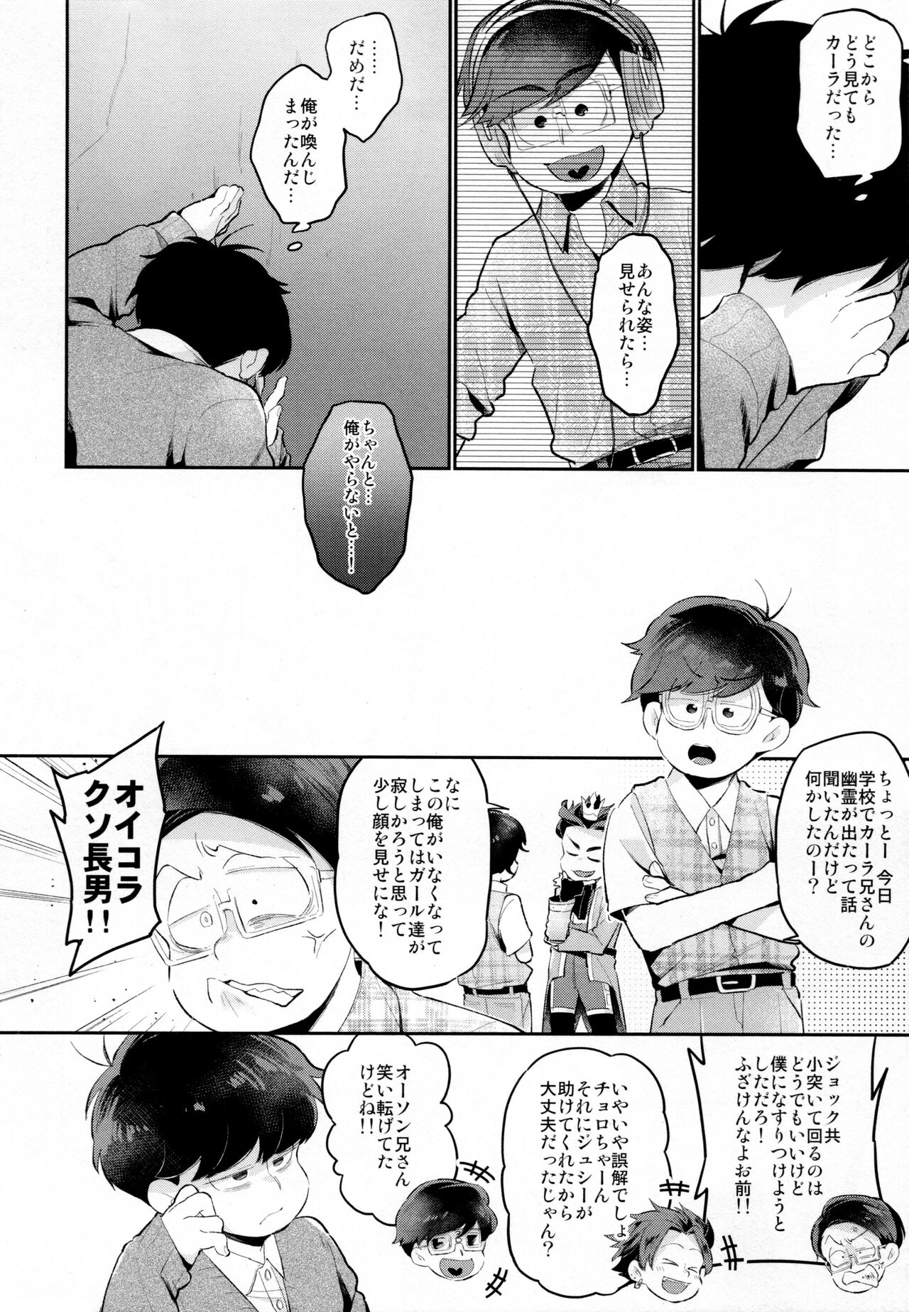 Einsatz no Gaisen o Utae! - Page 25