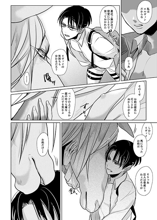 Uma ni Natta Danchou no Hanashi - Page 13