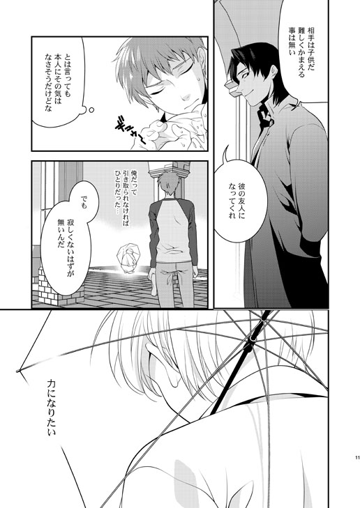 Akekiranu Yoru ni Zenpen - Page 11