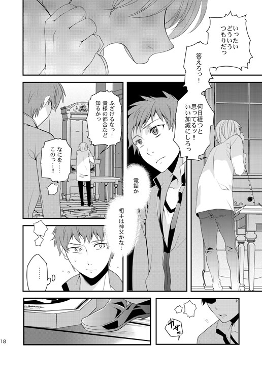 Akekiranu Yoru ni Zenpen - Page 18