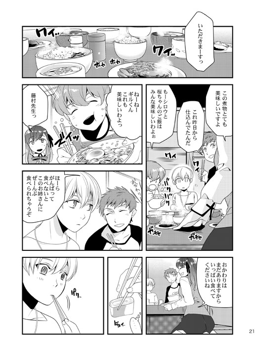Akekiranu Yoru ni Zenpen - Page 21