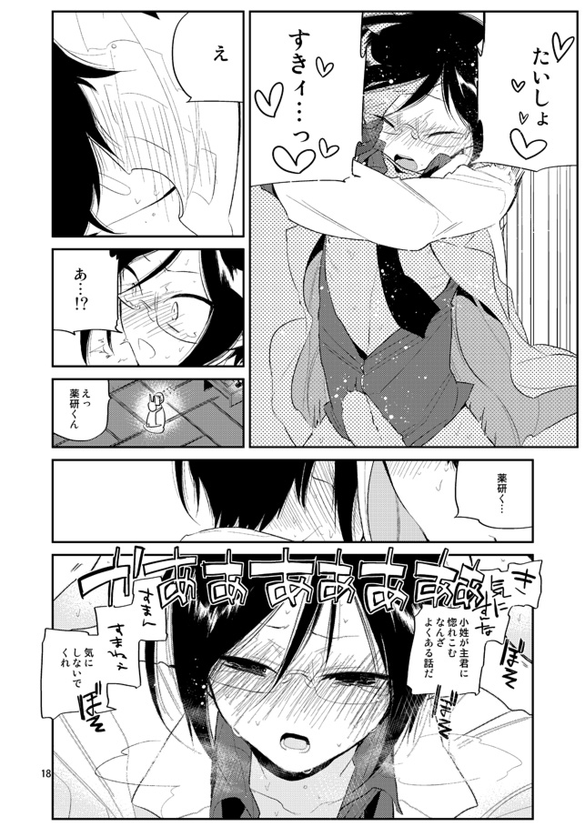 Usagi wa Mannen Hatsujoukitte Hontoukana Yagen-kun - Page 17