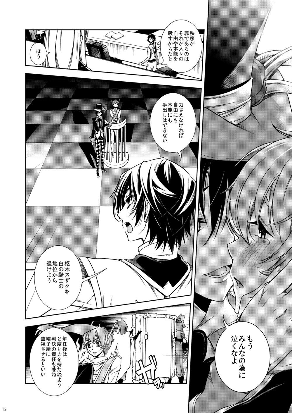 Hikokunin, Shiro no Kishi ni Tsugu - Page 12