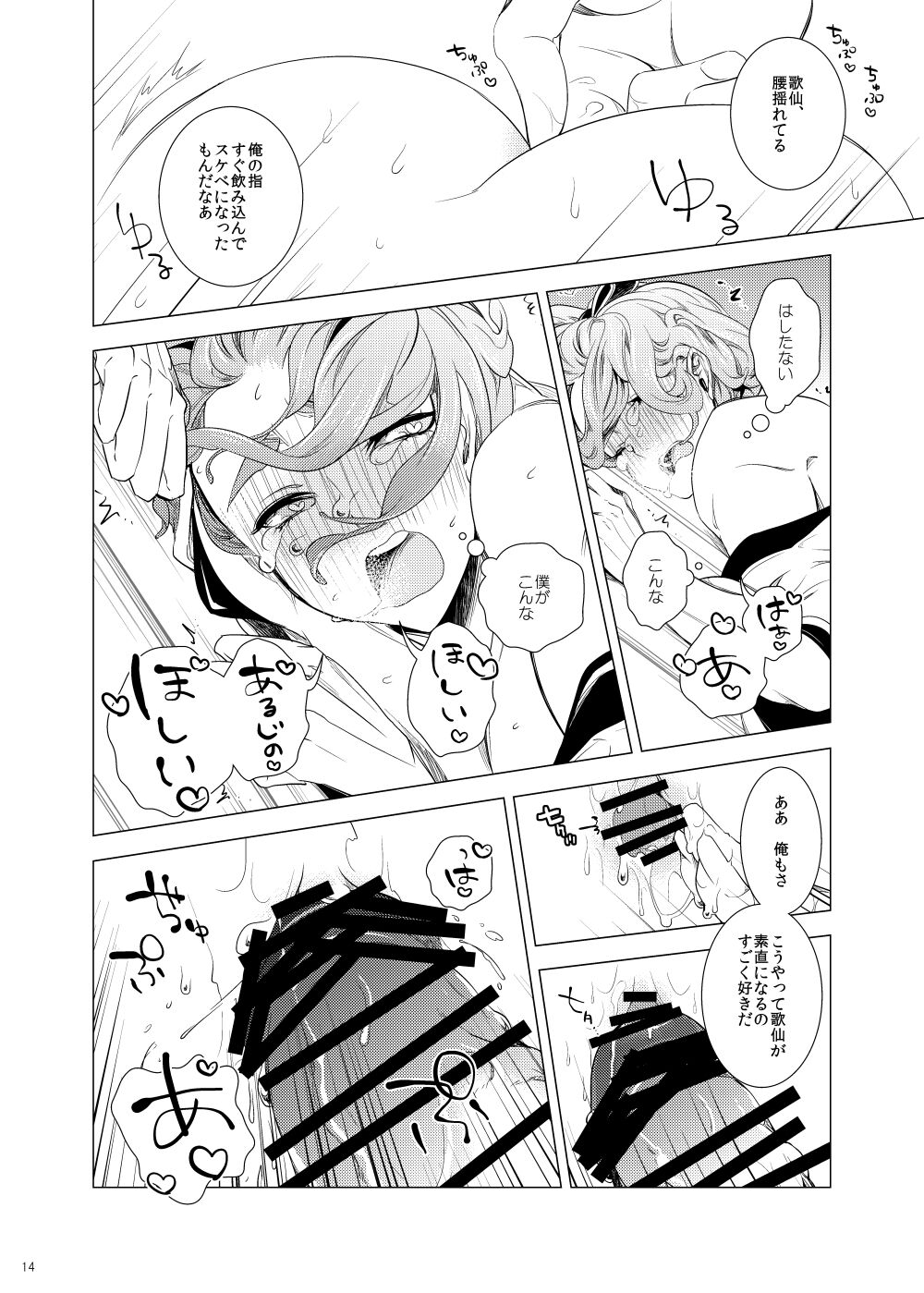 Miyabi na 306-goushitsu - Page 14