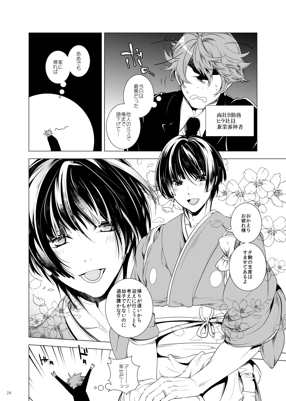 Miyabi na 306-goushitsu - Page 24