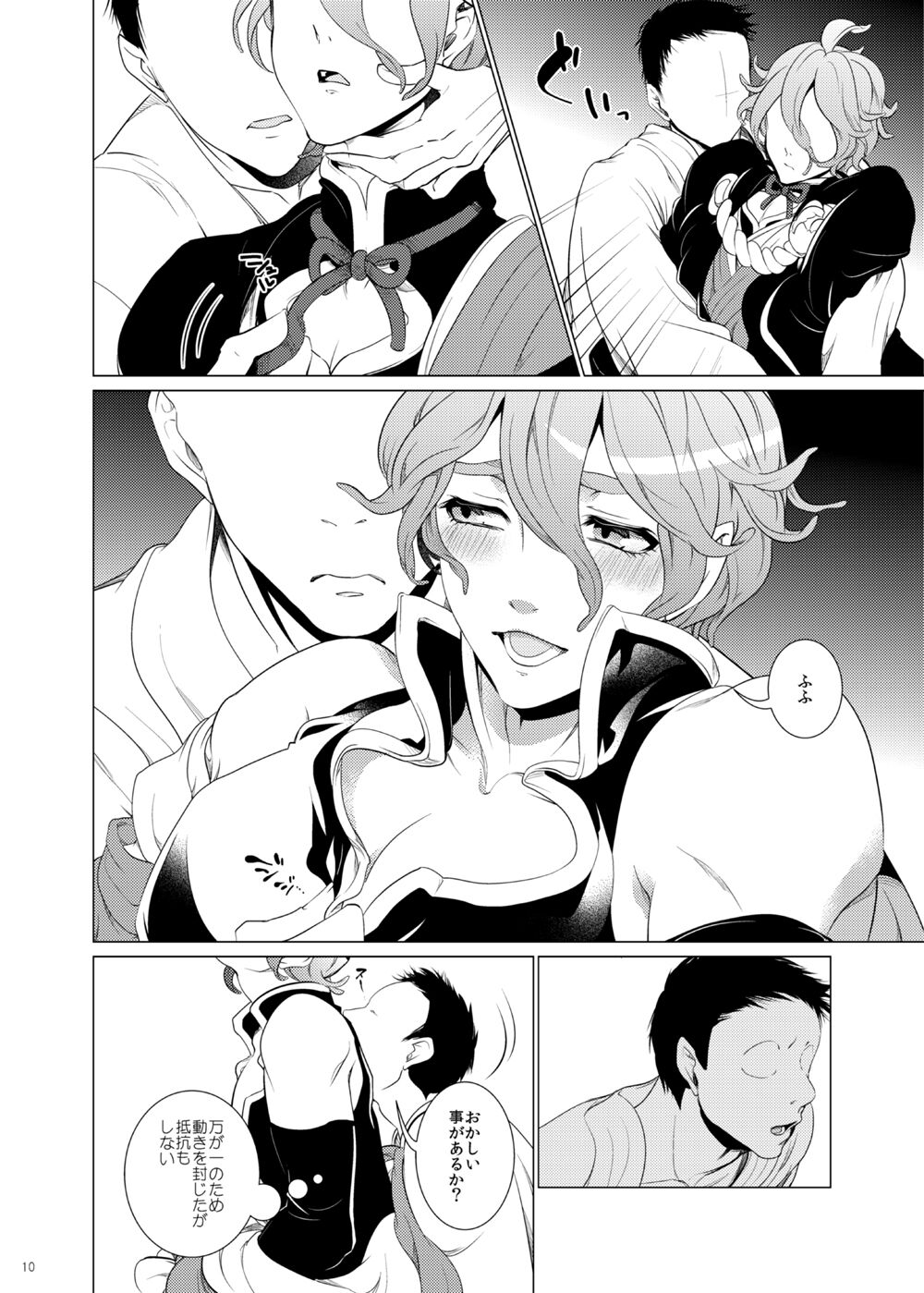 Hii Fuu Kazoete Ochiru Tsubaki no - Page 10