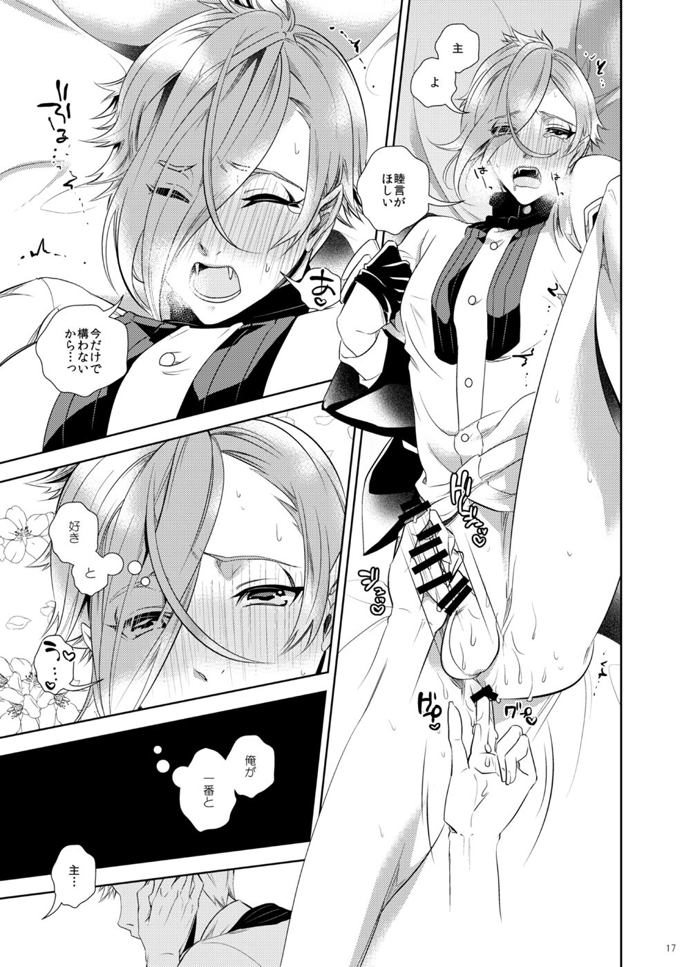 Ore Dake o Mite kure - Page 18