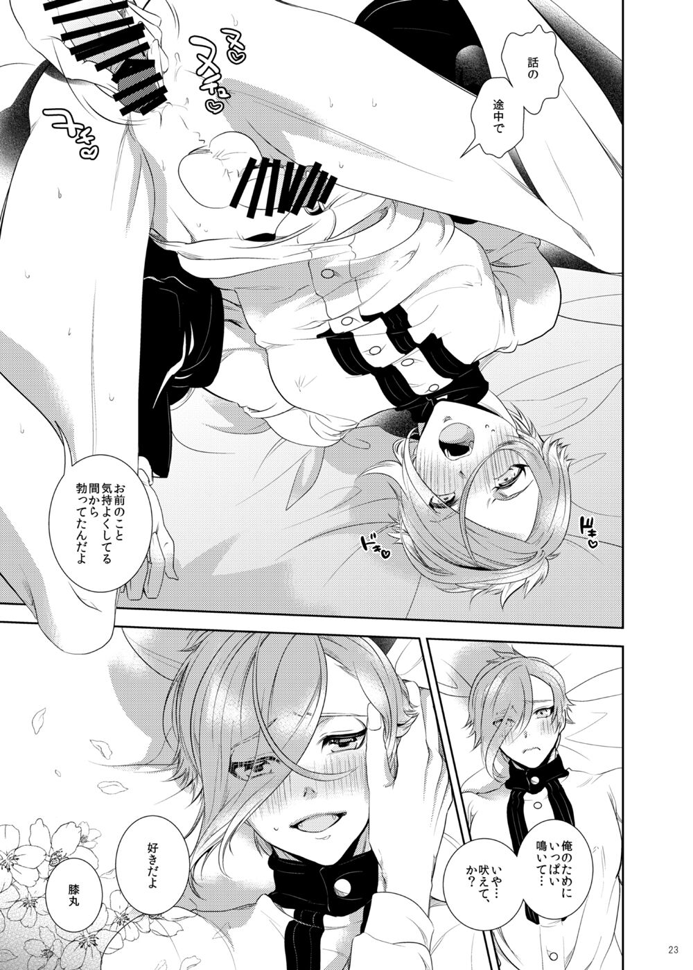 Ore Dake o Mite kure - Page 24