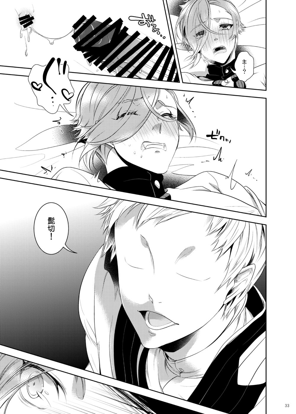 Ore Dake o Mite kure - Page 34